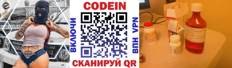 мега рабочий сайт Волжский Кодеиновый сироп Lean Purple Drank купить наркотик